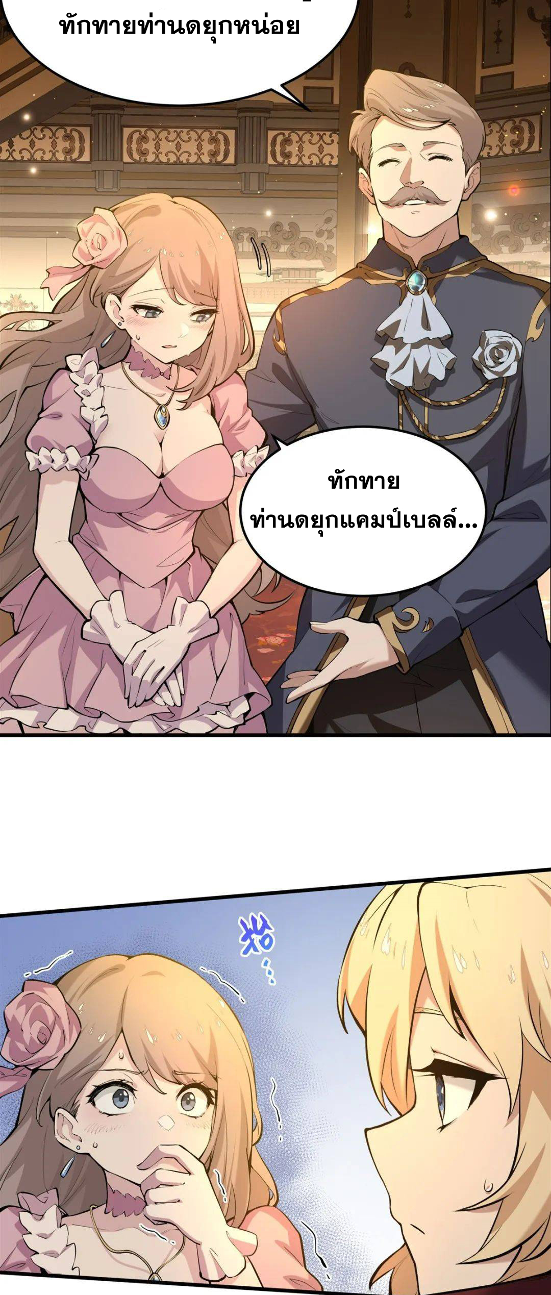 ตัวร้ายผมทองในนิยายตัวเอกหญิงสุดแกร่งก็อยากมีความสุข ตอนที่ 5 หน้า 34