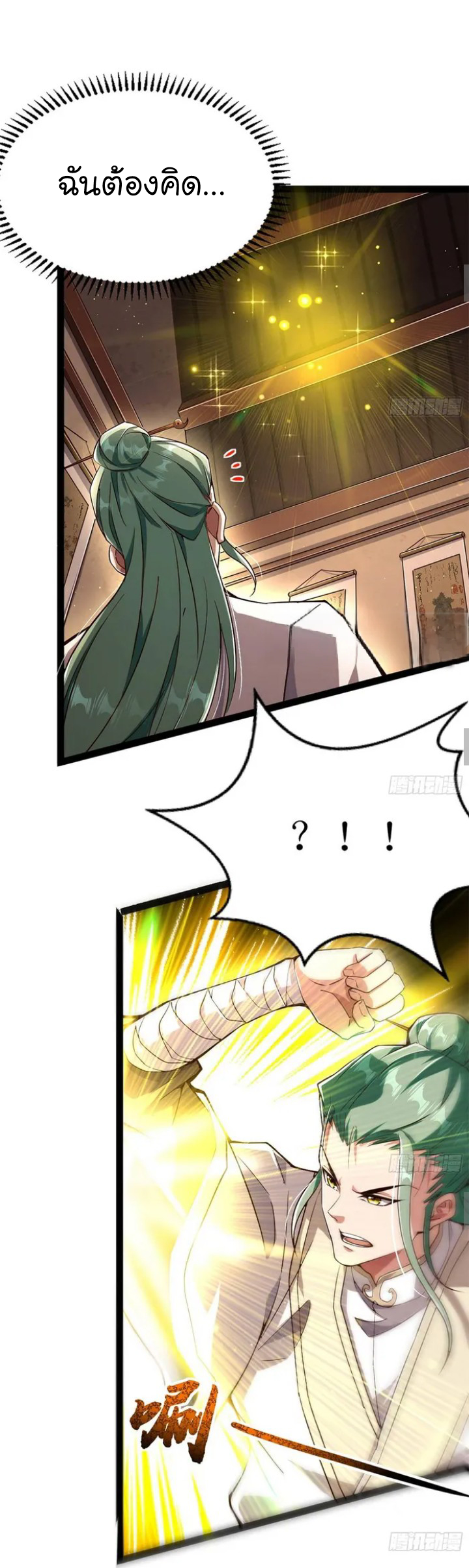 My Cultivation Simulator ตอนที่ 3 หน้า 5