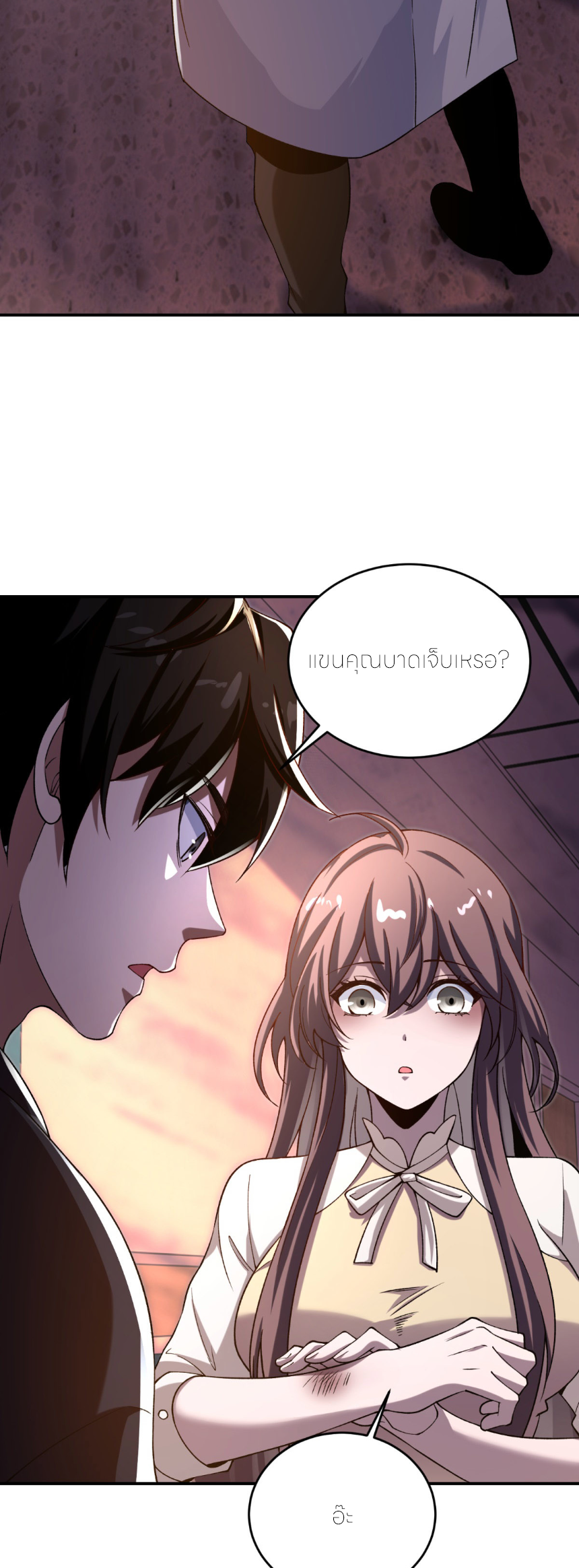 แค่แตะ... ก็อัปเกรด! ตอนที่ 3 หน้า 38