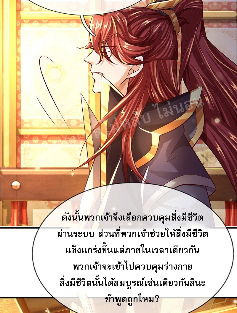 |.สุดยอดระบบเจ้าราชันย์ปีศาจ ตอนที่ 39 หน้า 13