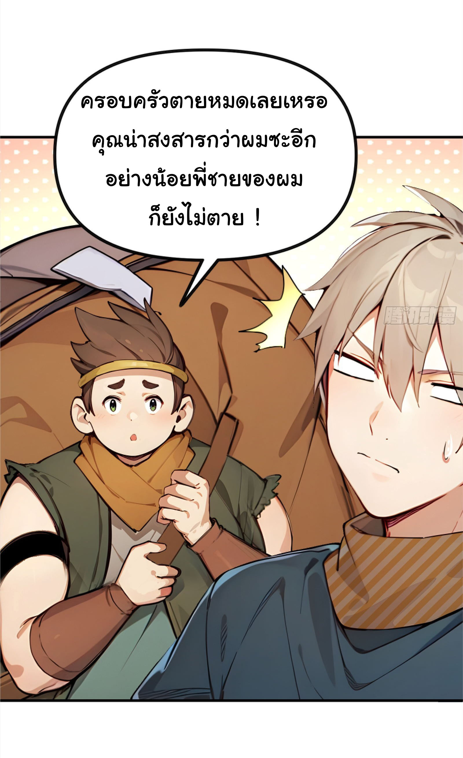 ภัยพิบัติวันหายนะ ตอนที่ 6 หน้า 30