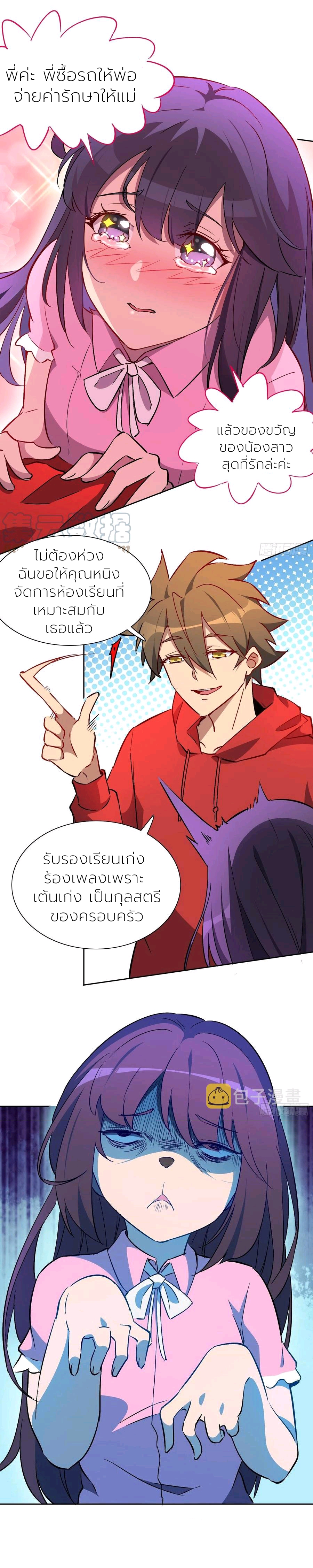 ผู้คนบนโลกใบนี้ช่างโหดร้าย(Earthlings are Insane) ตอนที่ 50 หน้า 11