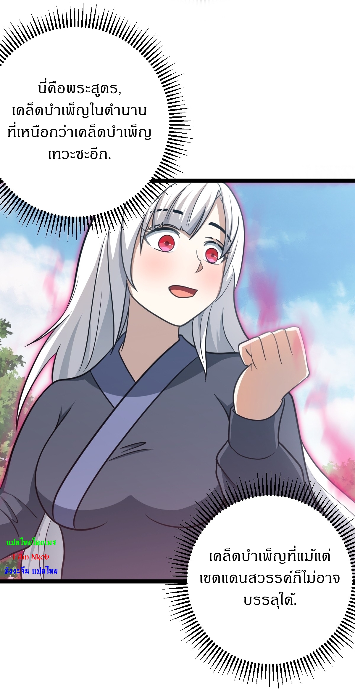 เก็บตัวร้อยปี จากนี้พี่ขอเทพ! INVINCIBLE AFTER A HUNDRED YEARS OF SECLUSION ตอนที่ 56 หน้า 25