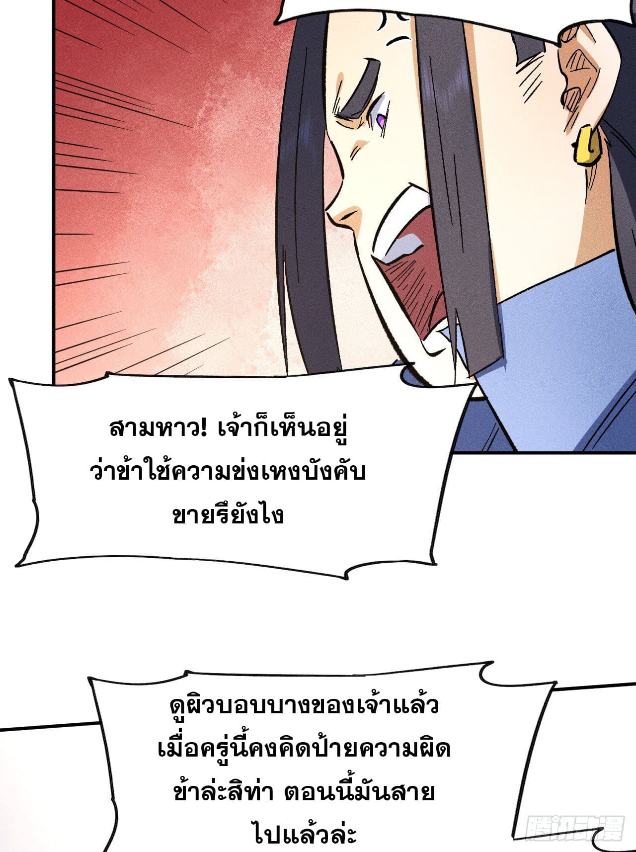 ตูข้านี่แหละเทพ (ทันจีน) ตอนที่ 81 หน้า 34