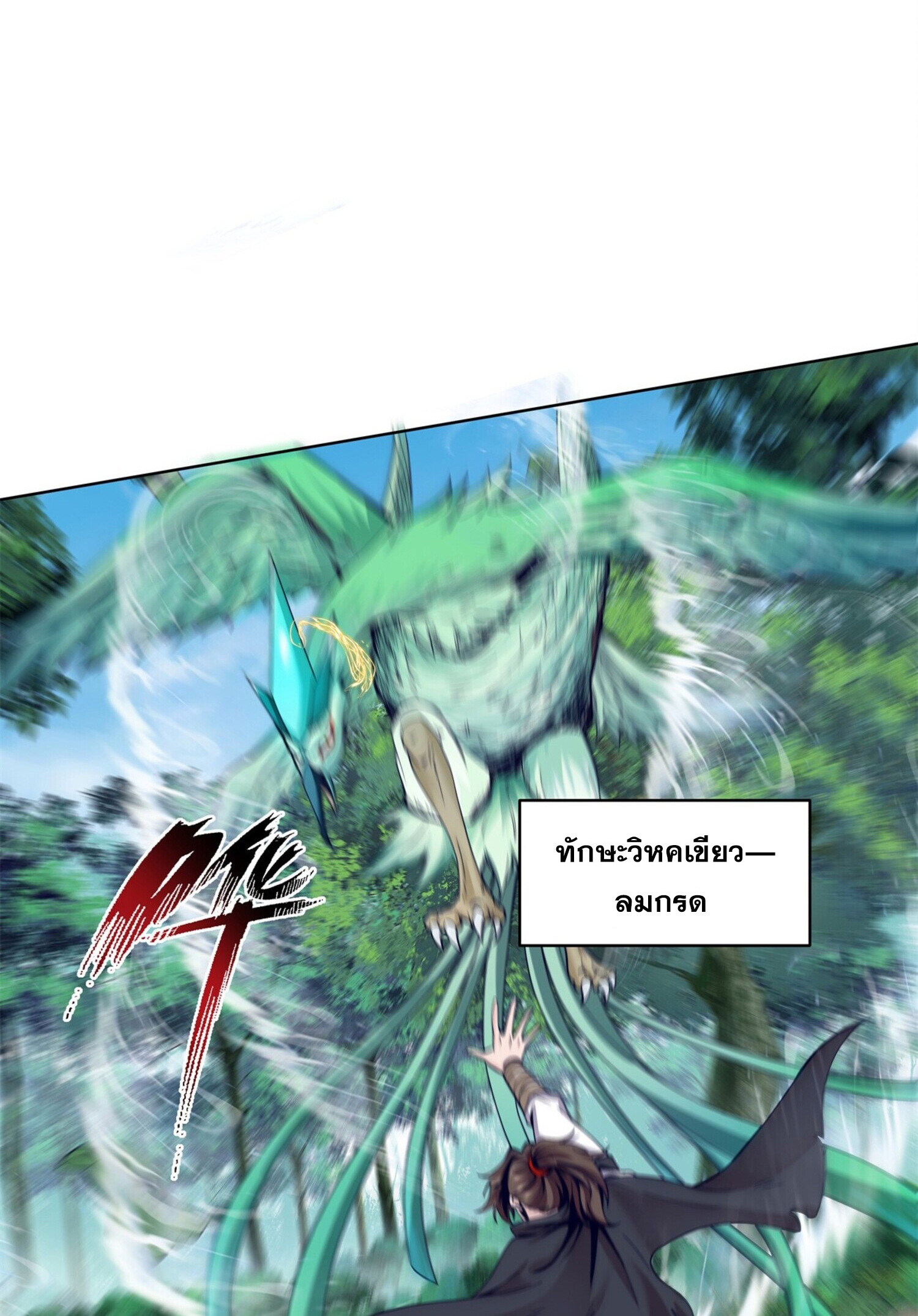 สยบฟ้าวิญญาณอสูร ตอนที่ 7 หน้า 19