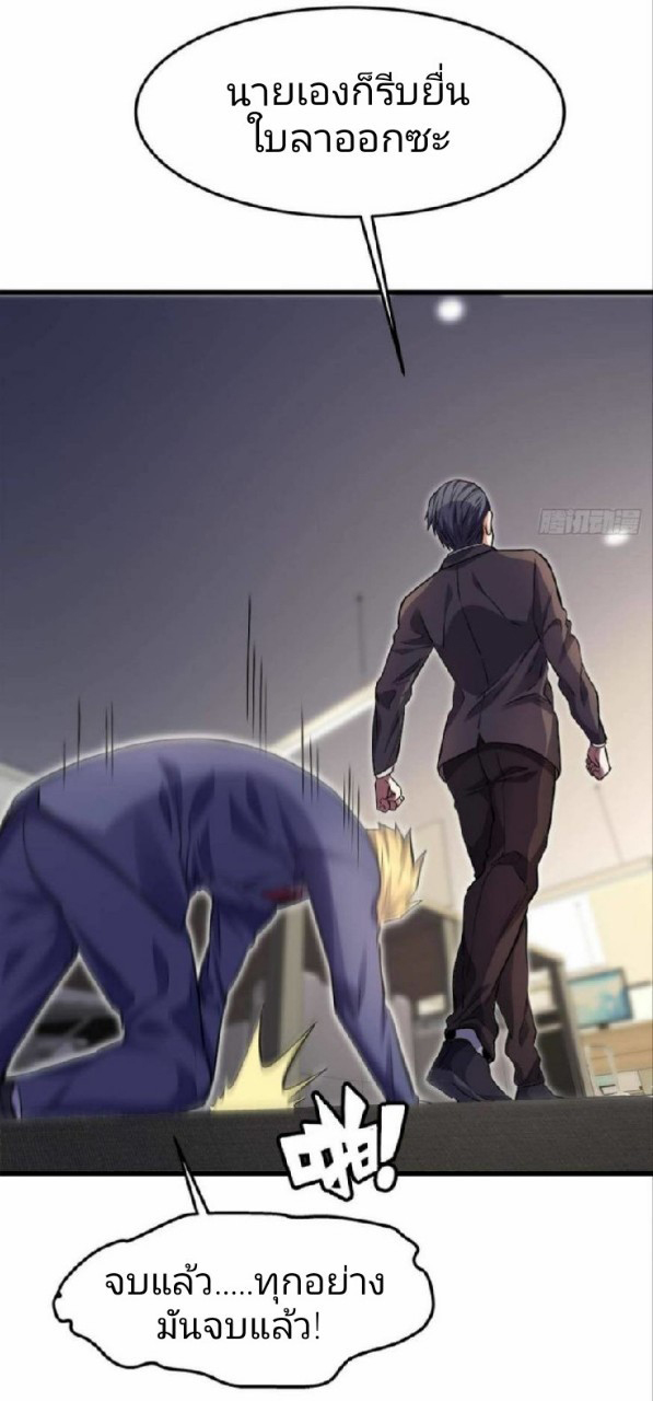 ผมพึ่งกลายเป็นคนรวยที่สุดในวันสิ้นโลก ตอนที่ 14 หน้า 9