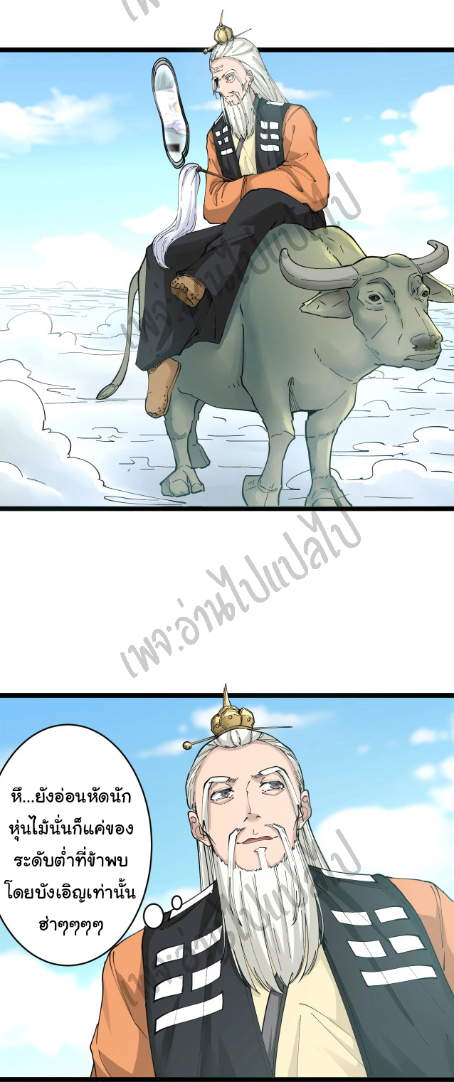 Sanjie Taobao Store ระบบร้านค้าเทพเจ้า ตอนที่ 81 หน้า 6