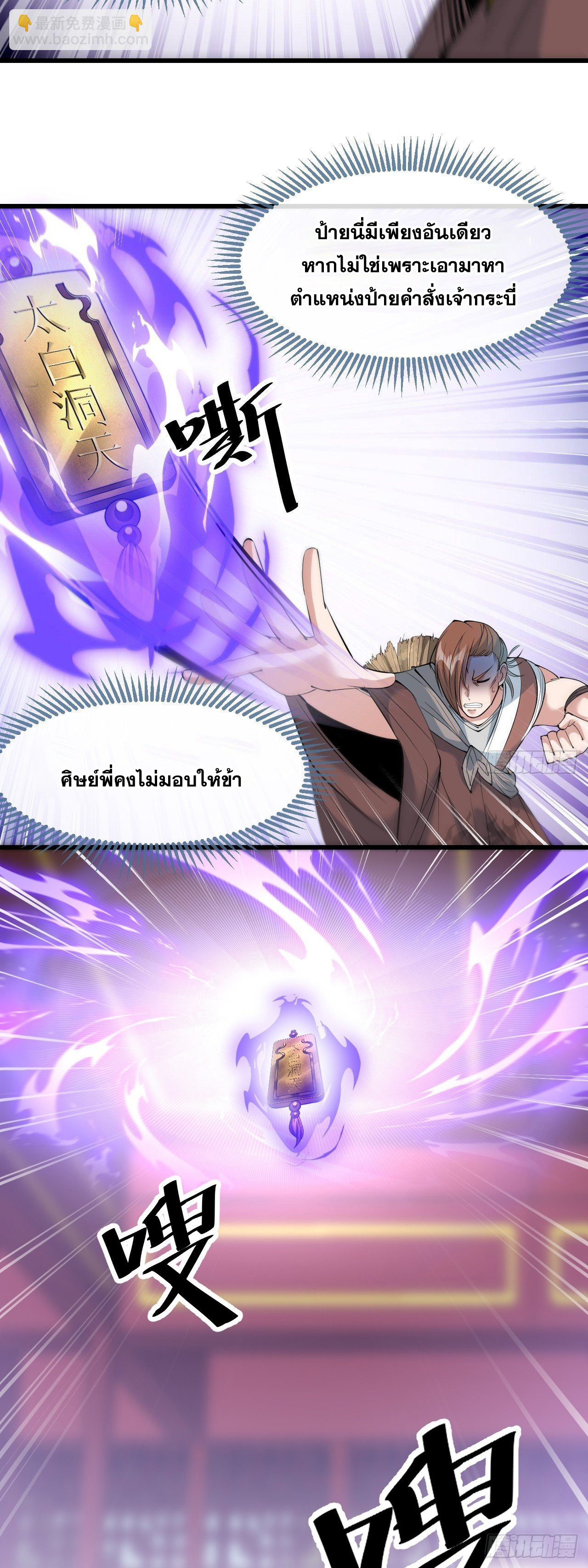 บุรุษที่มีโชค คงไม่ใช่ข้าแล้วแหละ ตอนที่ 51 หน้า 20