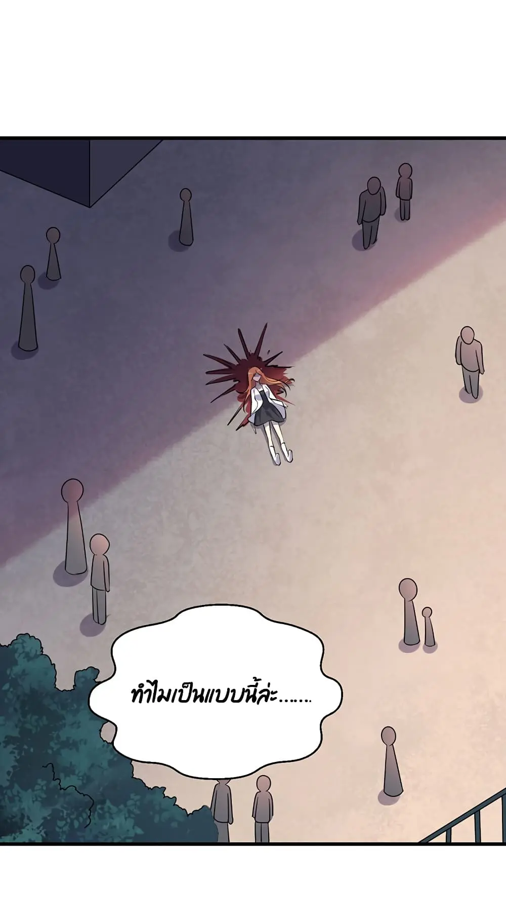 Game Over อีกครั้ง ถ้าฉันเผลอไปตอบตกลง ตอนที่ 1 หน้า 55