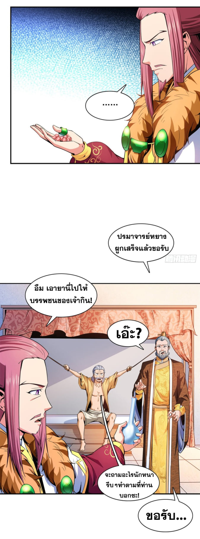 Library Of Heaven's Path ตอนที่ 114 หน้า 3
