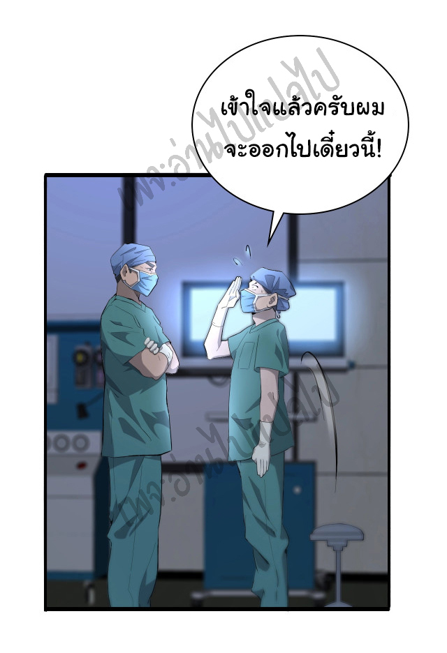 สุดยอดระบบของหมอหลิงหรัน ตอนที่ 23 หน้า 17