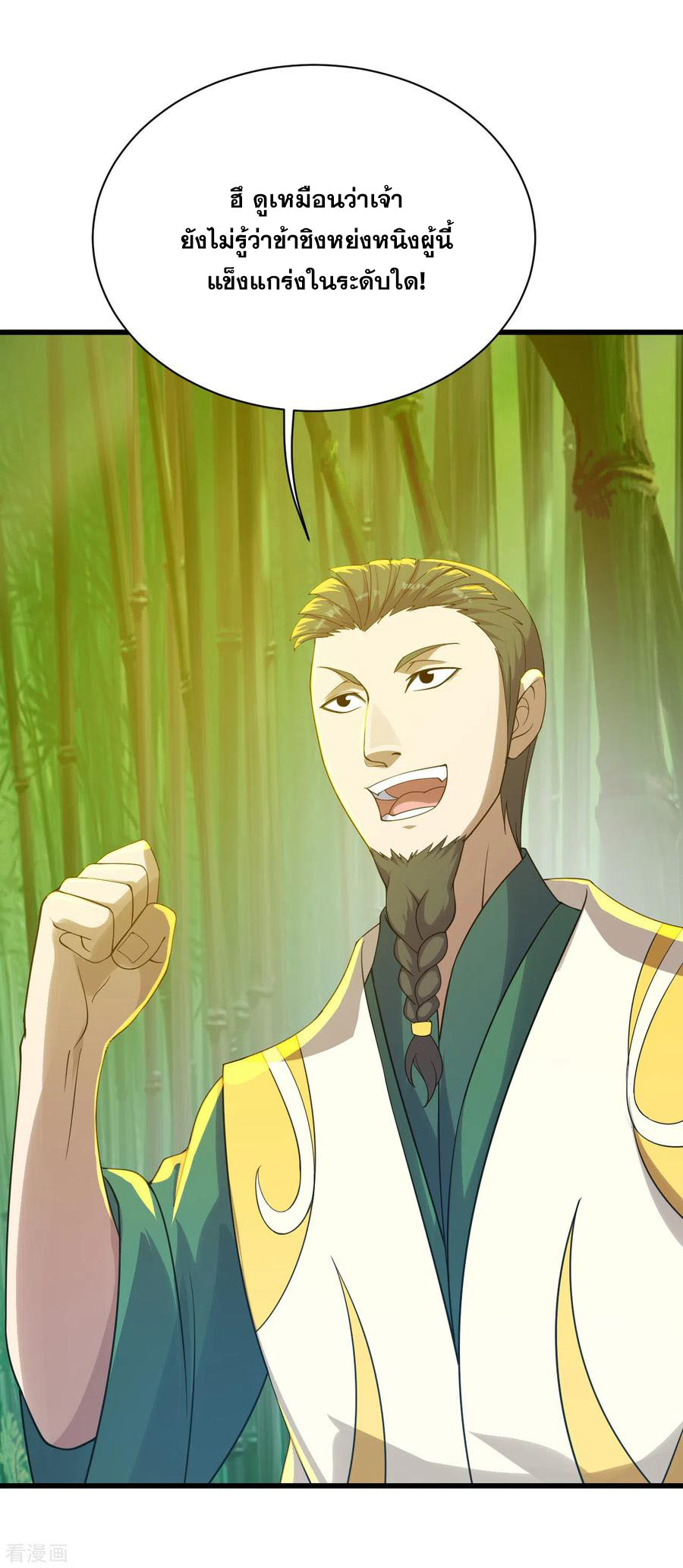 เทพอสูรสยบฟ้า ตอนที่ 145 หน้า 13