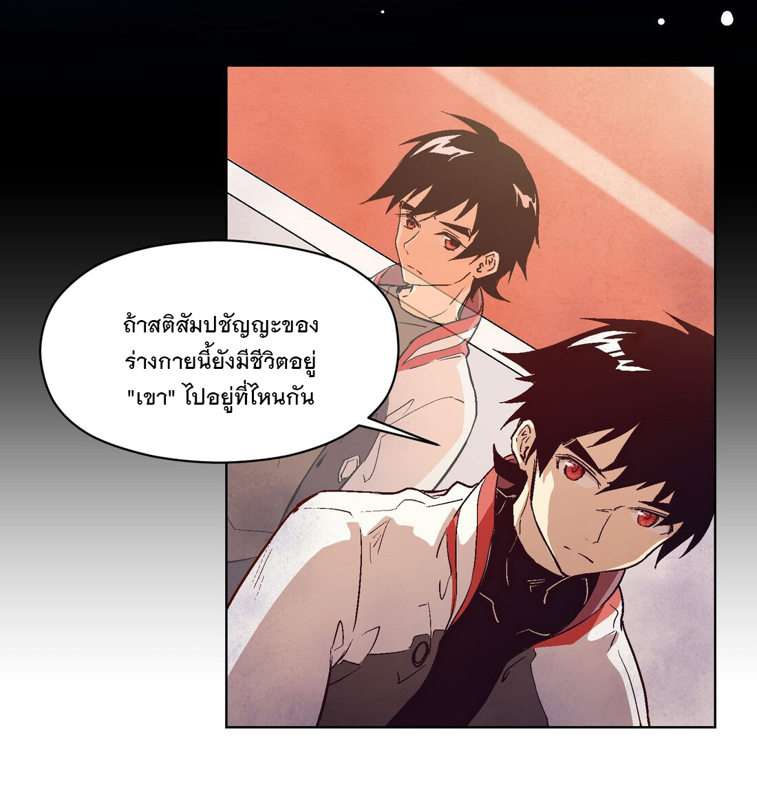 The King of Special Forces Reborn in School, Popular With Girls ตอนที่ 17 หน้า 21