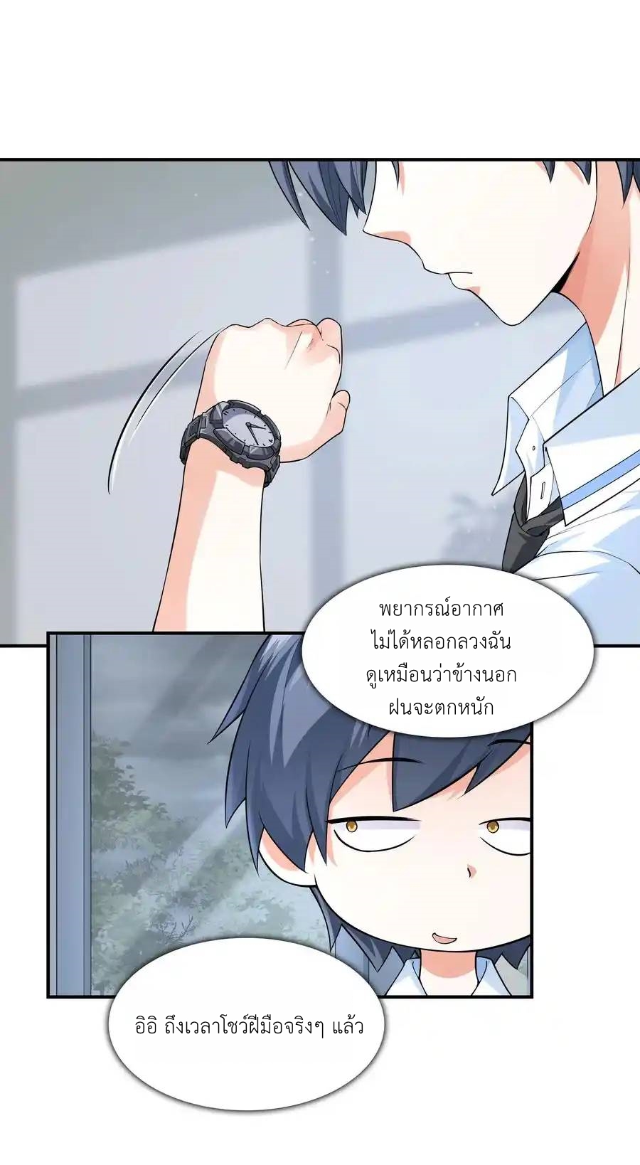 First Kiss Plunder Plan ตอนที่ 2 หน้า 66