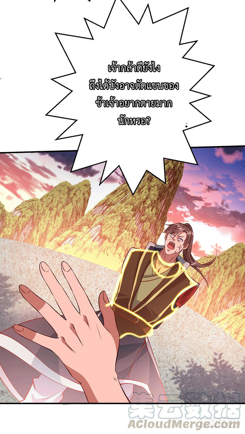 Peerless Scripture of Chaos ตอนที่ 19 หน้า 21