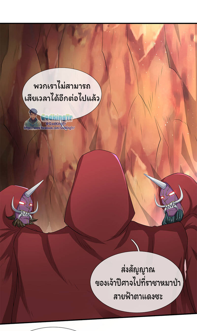 ราชาเทพนิรันดร์ (Eternal god king) ตอนที่ 117 หน้า 20