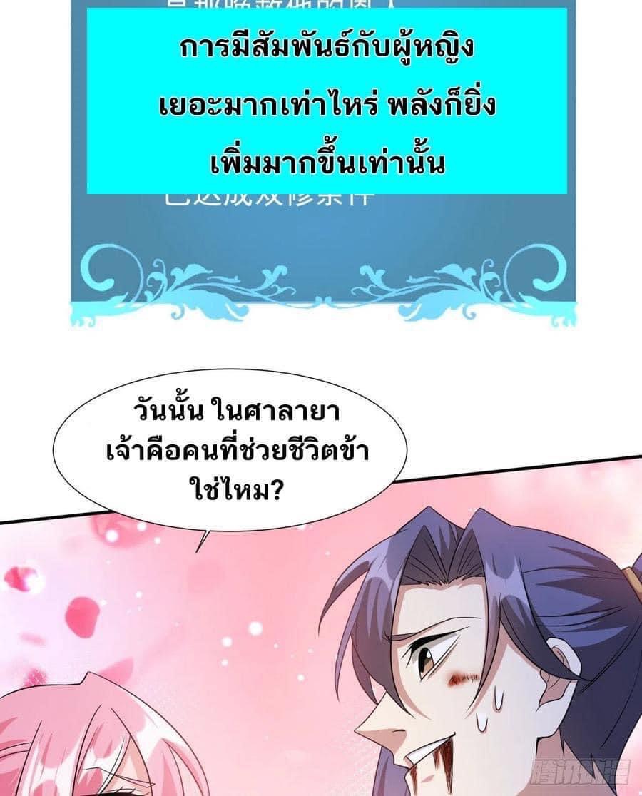 ระบบปลดล็อก มังกรทมิฬ  100,000 ปี ตอนที่ 29 หน้า 25