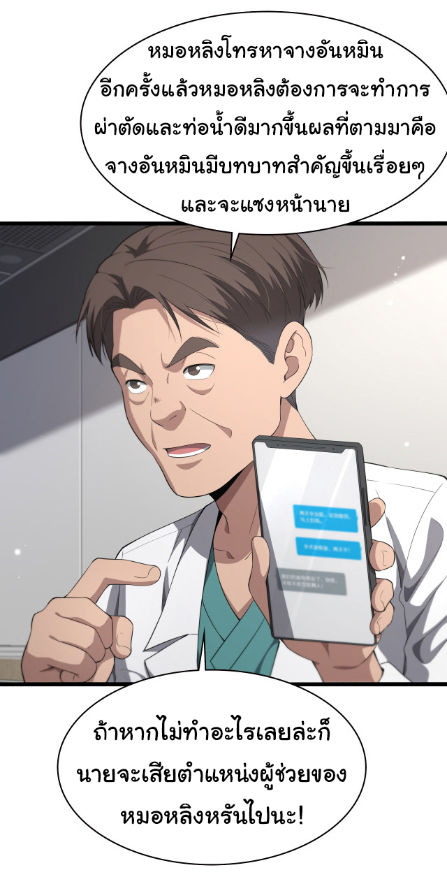 สุดยอดระบบของหมอหลิงหรัน ตอนที่ 227 หน้า 27