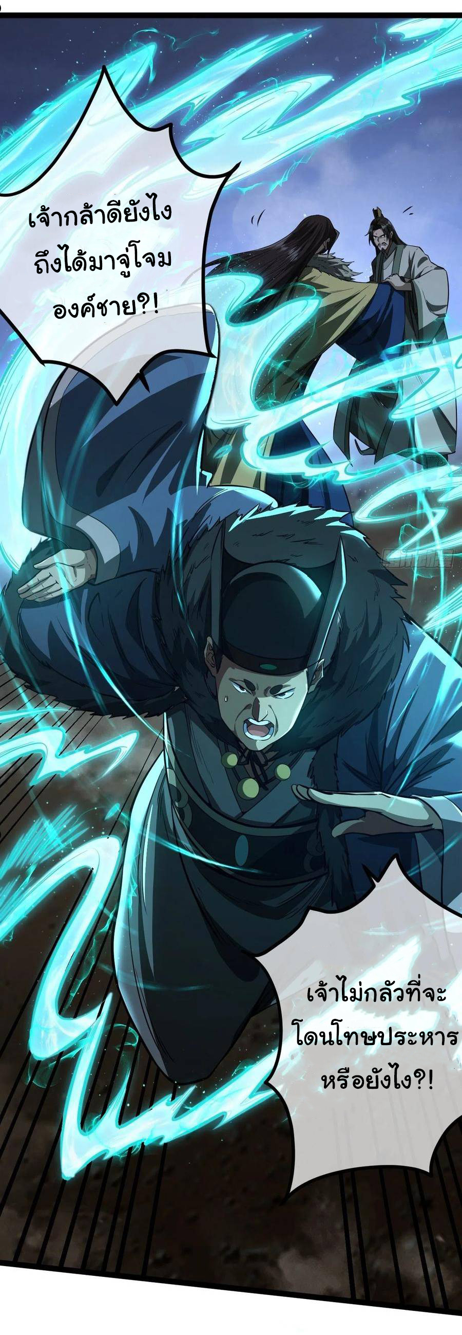 Demon Emperor ตอนที่ 32 หน้า 26
