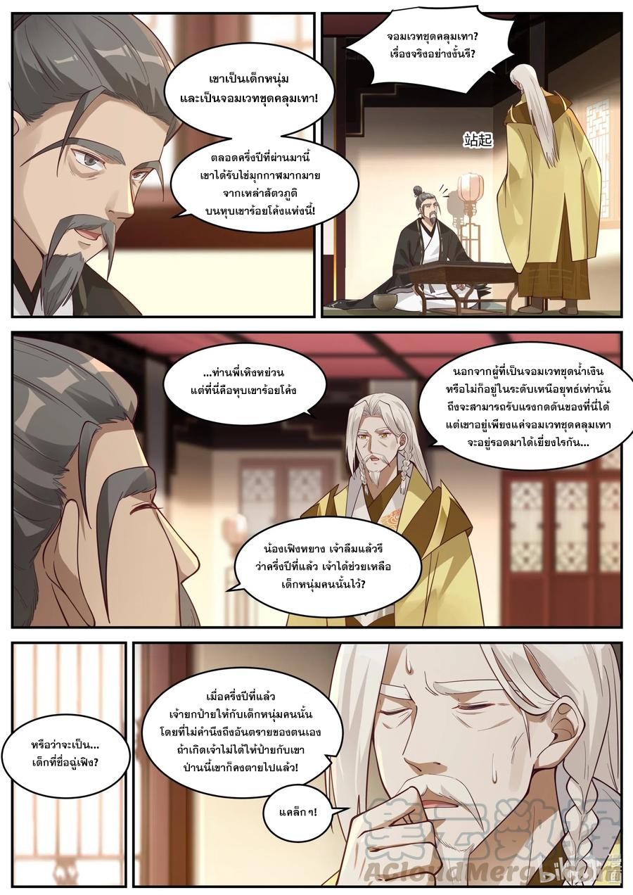 เทพสายฟ้า ราชาสงคราม ตอนที่ 202 หน้า 6