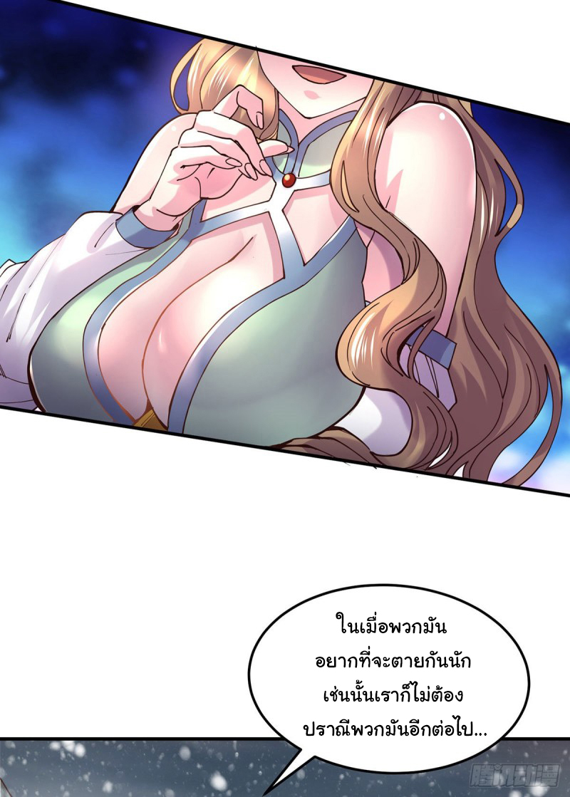 เซียนร้อยรักเขยนี้ขอบ่มเซียนให้พ่อตา-Immortal Husband on The Earth ตอนที่ 70 หน้า 3