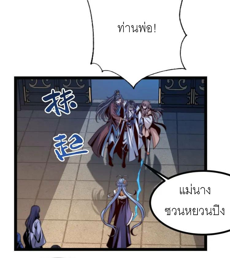 จักรพรรดิซวน (ชนจีน) ตอนที่ 3 หน้า 50