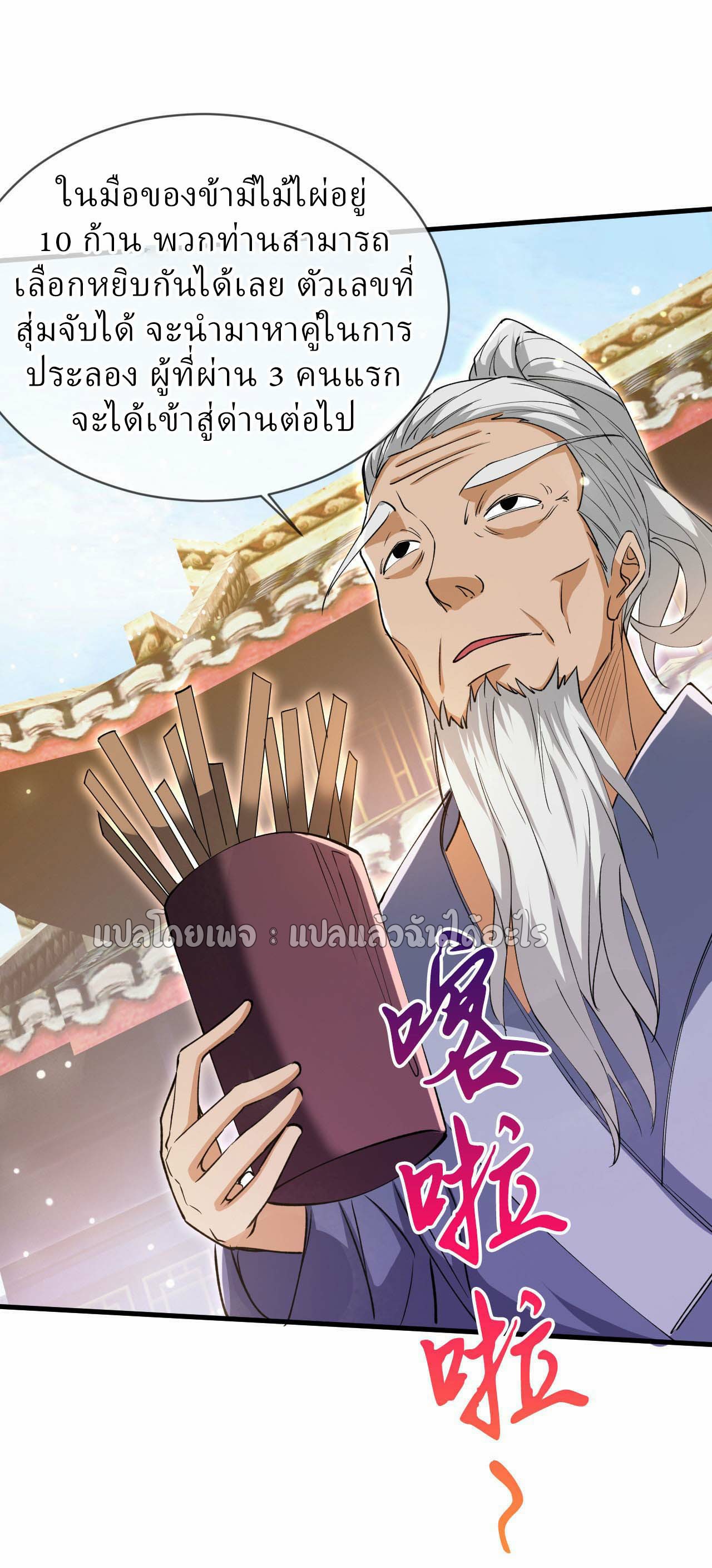 (ชนจีน)จุติเทพจักรพรรดิเกิดมาทั้งทีมีคะแนนเป็นล้าน ตอนที่ 79 หน้า 19