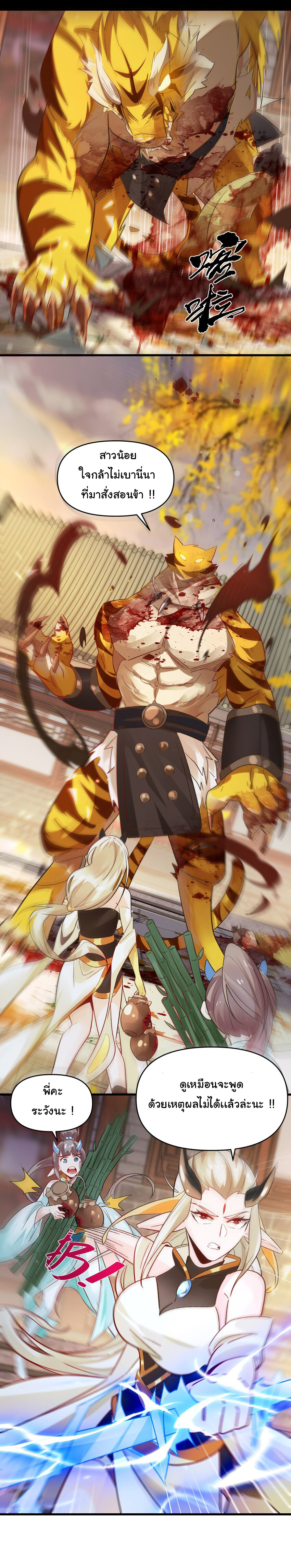 ชะตาฟ้าสั่งให้ข้าเป็นเทพ ตอนที่ 11 หน้า 21