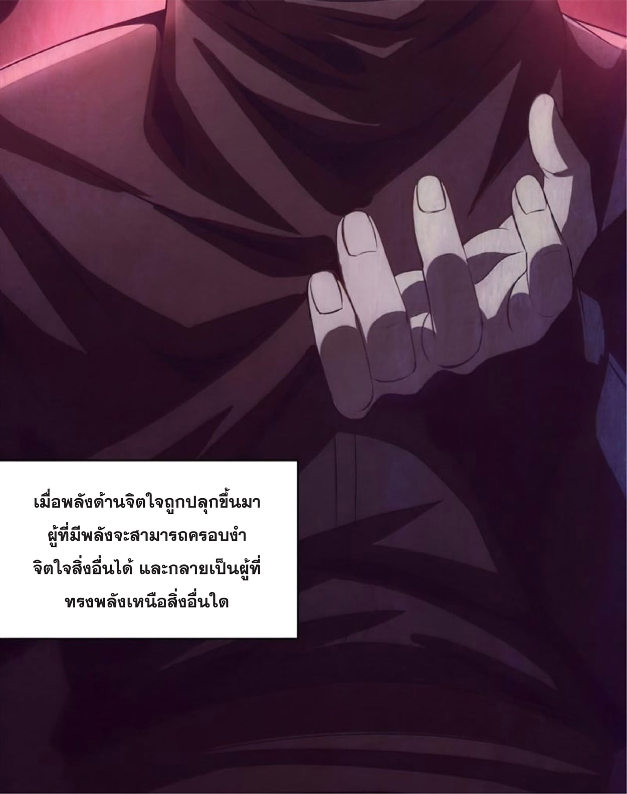 The Frenzy Of Evolution ตอนที่ 3 หน้า 67