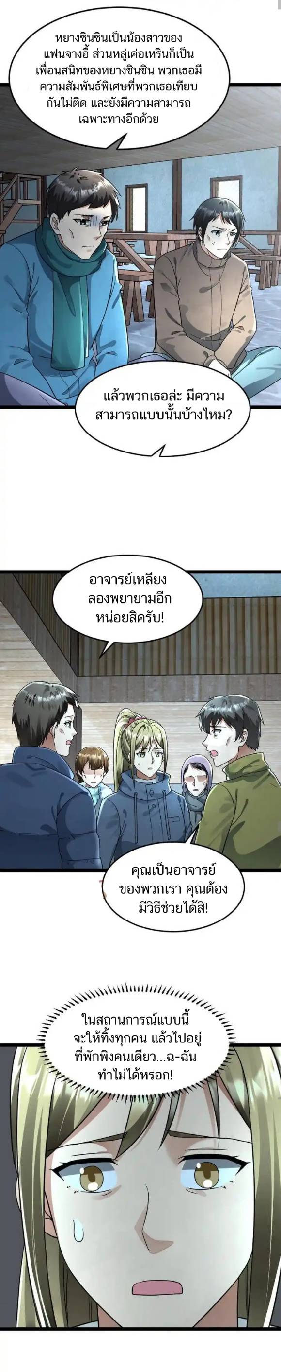 Freezing the World：I Built a Doomsday Safehouse ตอนที่ 220 หน้า 10