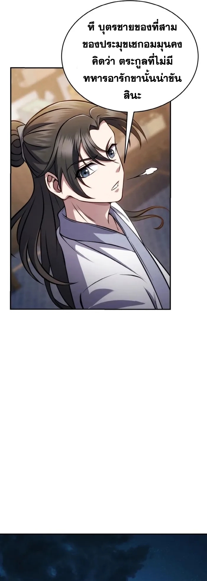 การหวนคืนของศิษย์ราชันแห่งยุทธภพ ตอนที่ 3 หน้า 41