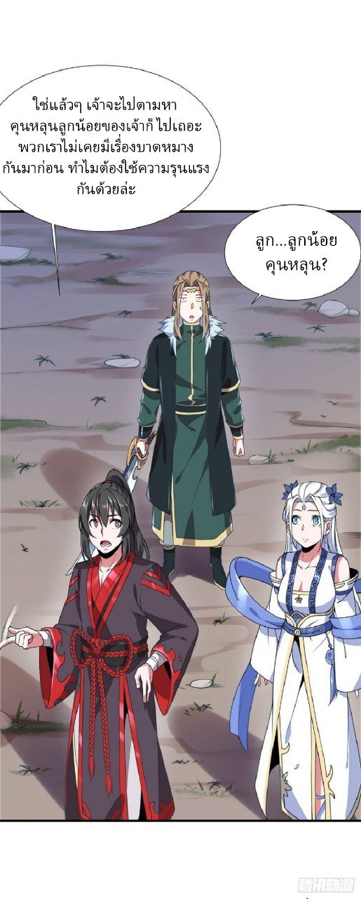 ฮาเร็มพระเอกเทพค้อนสายฟ้า ตอนที่ 9 หน้า 2