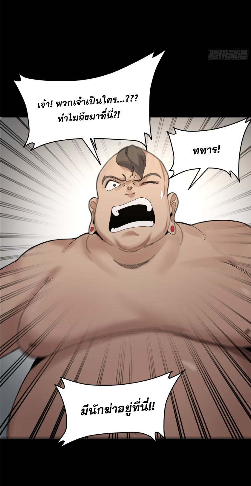 Legend of Star Genera ชนจีน ตอนที่ 274 หน้า 45