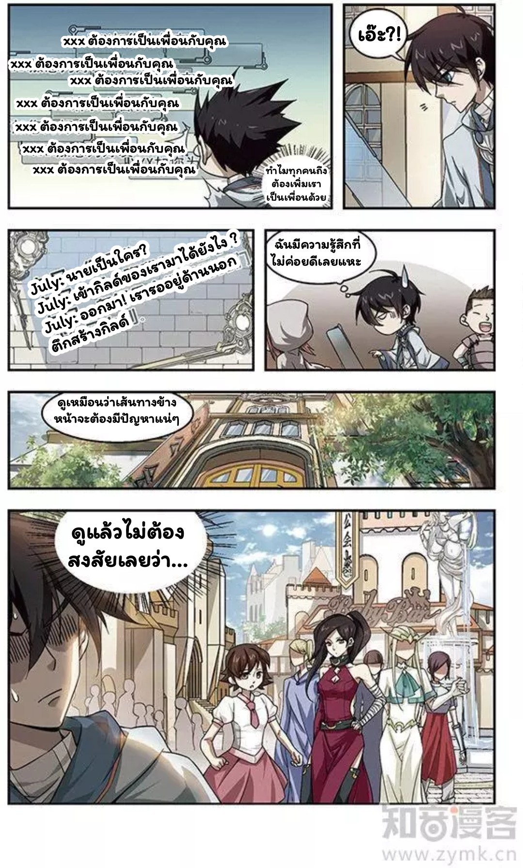 จอมเวทย์กังฟู ตอนที่ 8 หน้า 16