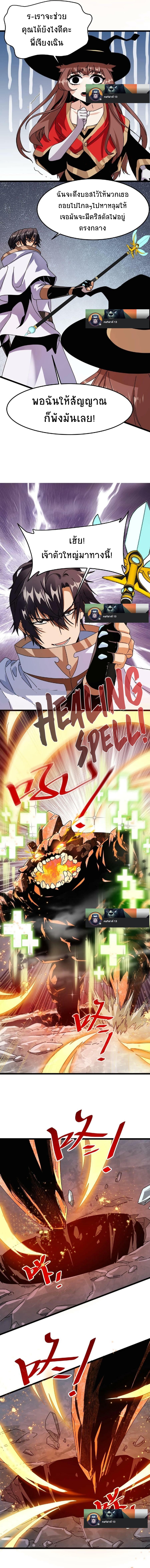 เวทย์รักษาสั่งตาย (If I Use My Healing Skills, You May Die) ตอนที่ 20 หน้า 5