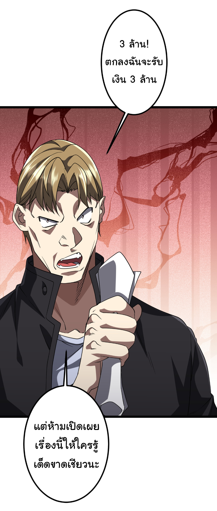 Start with trillions of coins ตอนที่ 160 หน้า 32