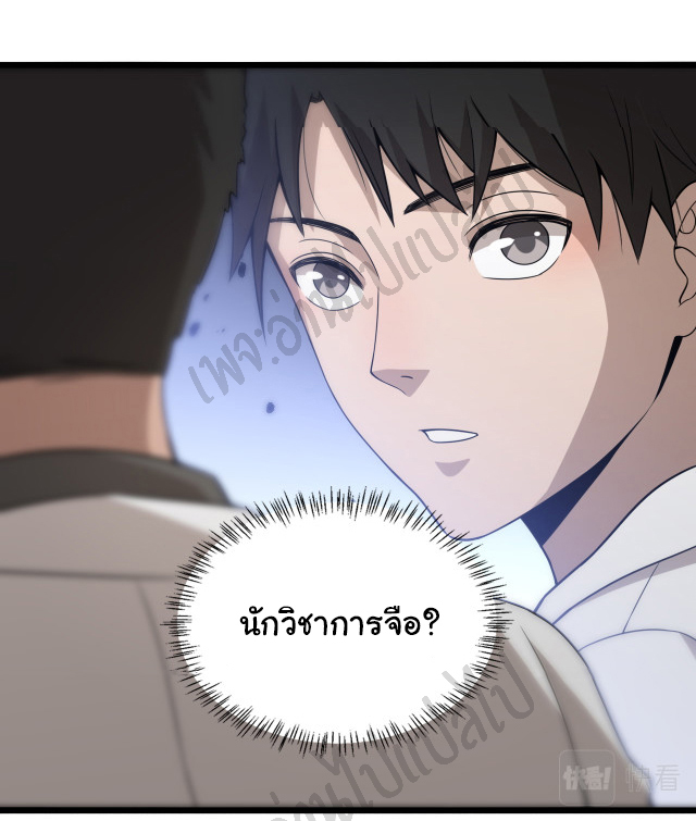 สุดยอดระบบของหมอหลิงหรัน ตอนที่ 75 หน้า 25