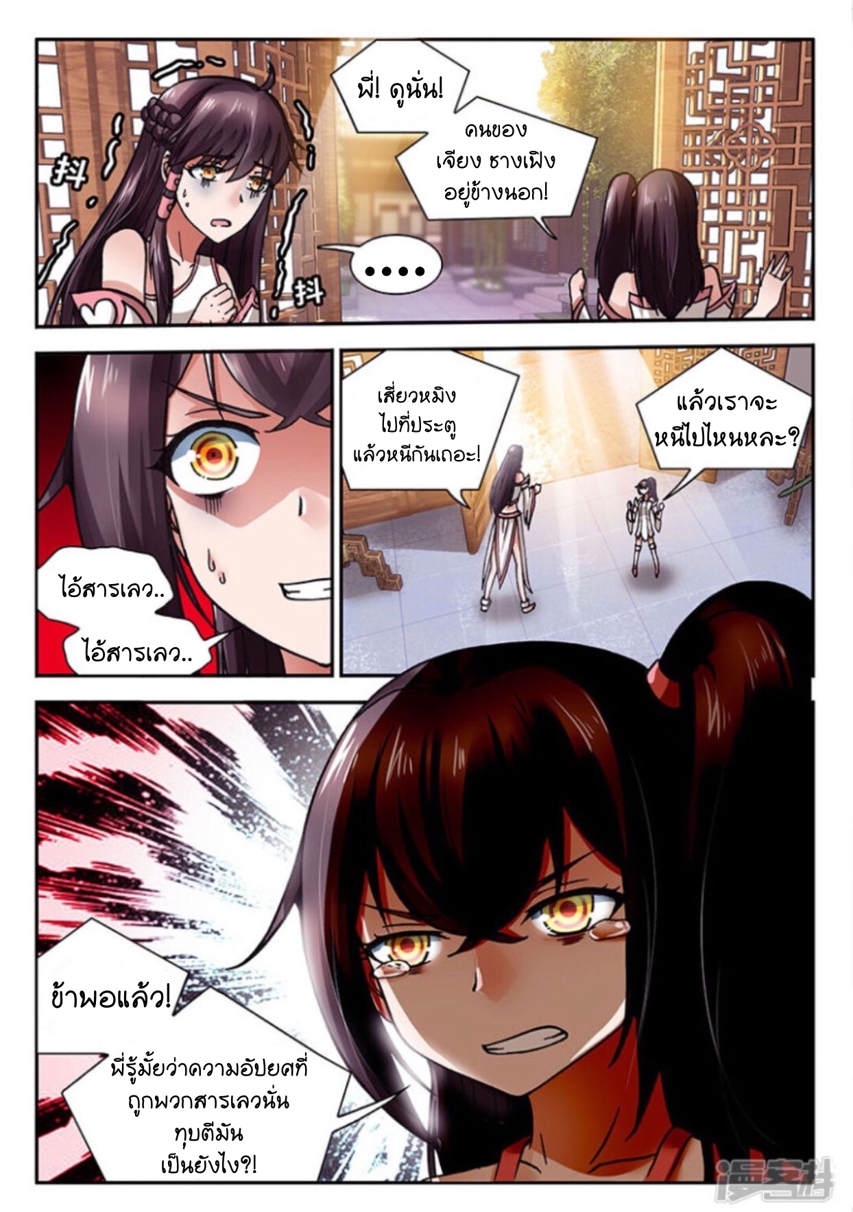 สุดยอดมังกรทะยานสวรรค์ ตอนที่ 6 หน้า 13