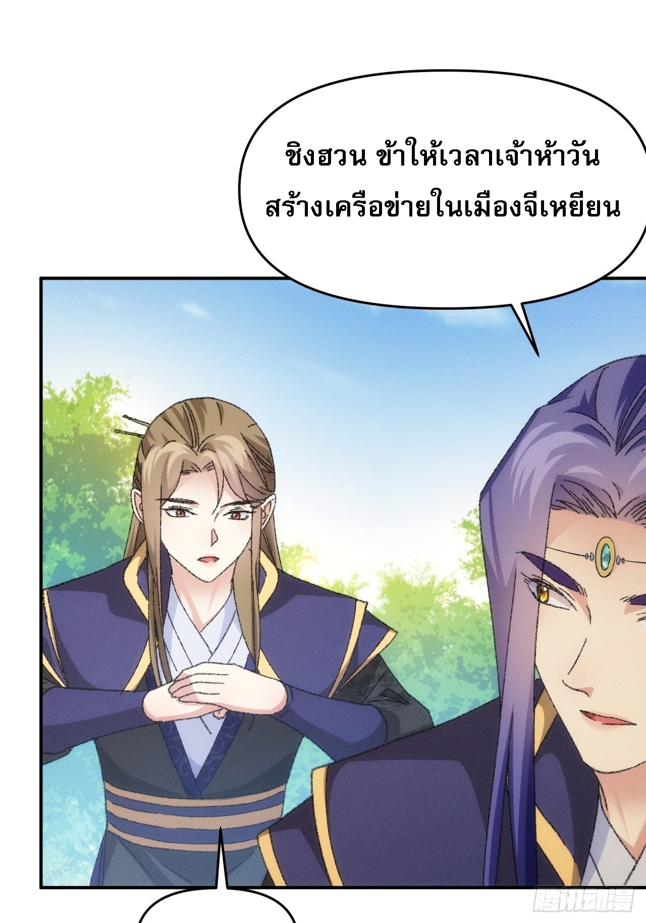 ข้าจะกำหนดชะตาตัวเอง ทันจีน ตอนที่ 123 หน้า 44