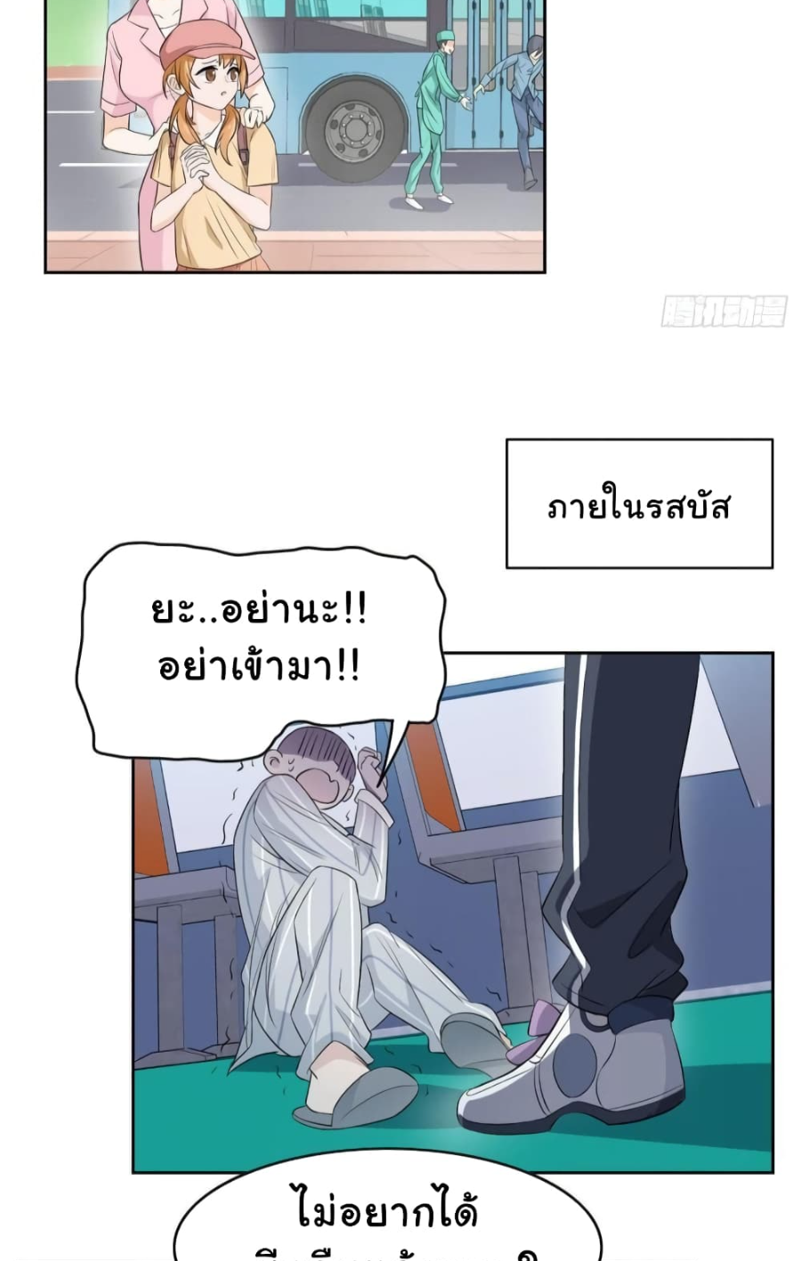 ชายผู้แข็งแกร่งที่มาจากโรงพยาบาลจิตเวช ตอนที่ 9 หน้า 4