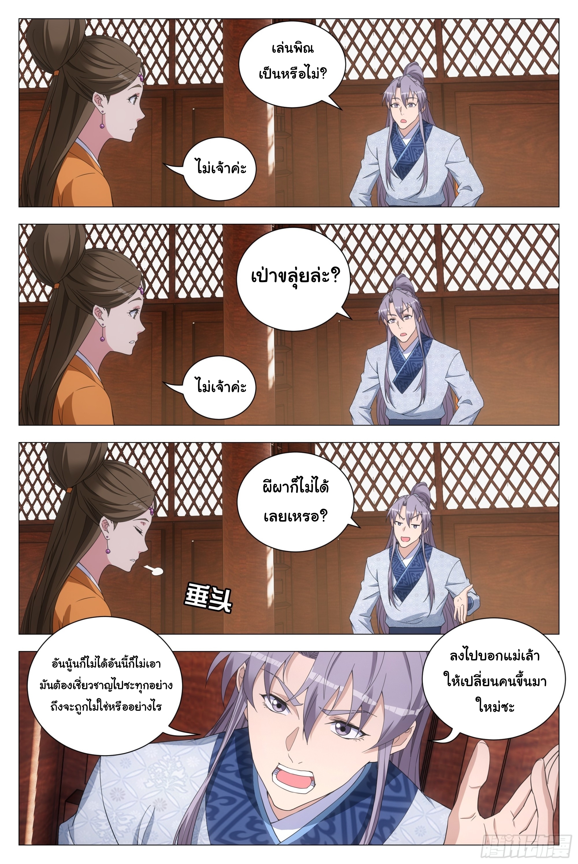Great Zhou Immort Officials - ข้าราชการอมตะ ตอนที่ 148 หน้า 5