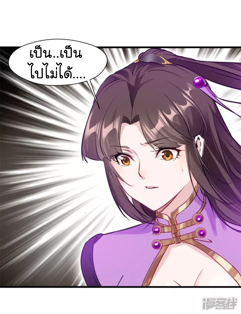 ปรมาจารย์ที่แข็งแกร่งที่สุด ตอนที่ 14 หน้า 14