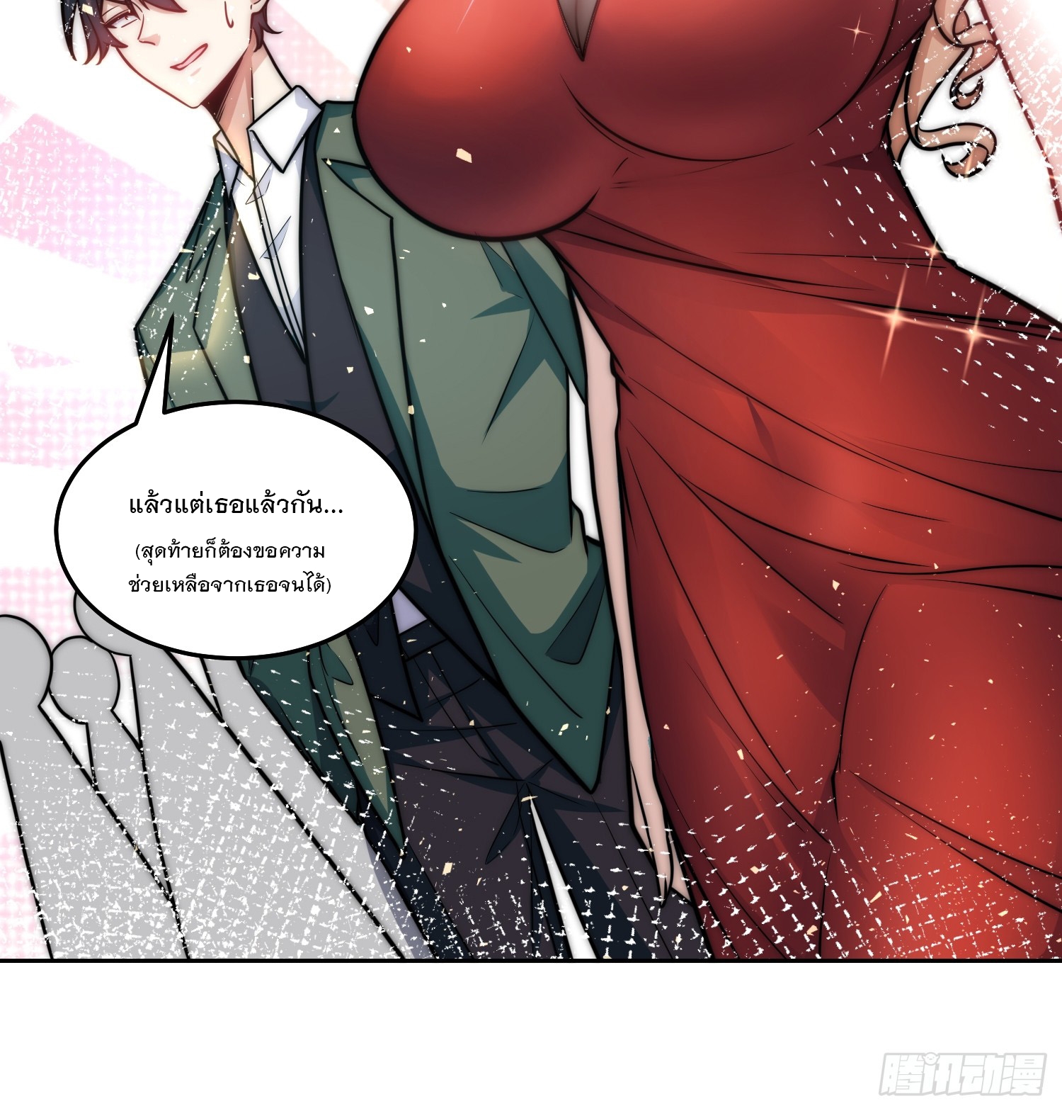 สร้างฮาเร็มด้วยระบบฉายาสุดเทพ ตอนที่ 32 หน้า 29