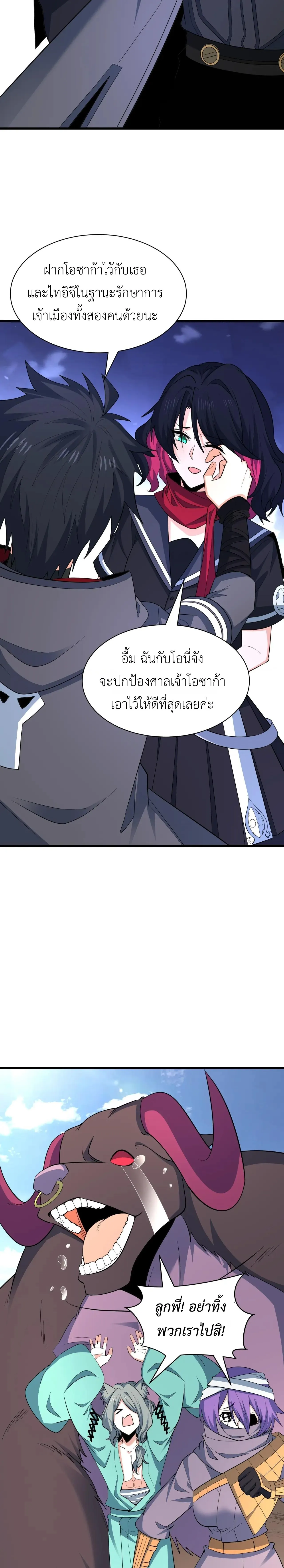 Era of the Haunted - ยุคสมัยแห่งภูตผี ตอนที่ 455 หน้า 5