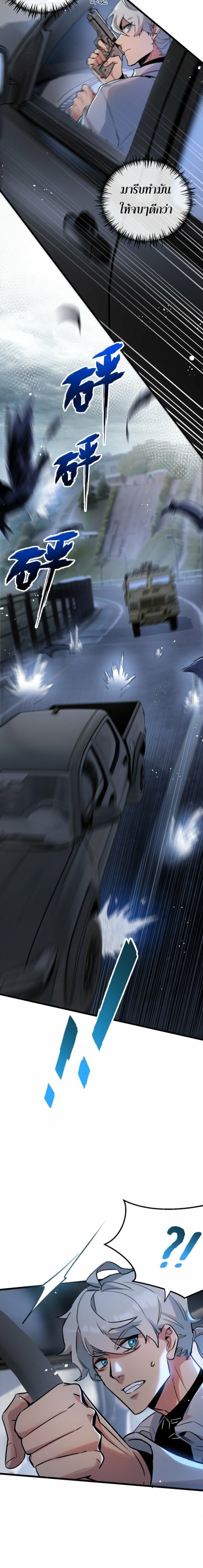 Apocalyptic Super Farm | สุดยอดฟาร์มวันสิ้นโลก ตอนที่ 4 หน้า 25