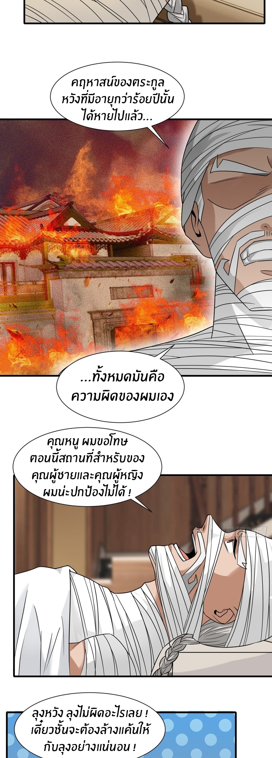 ขอล่ะอย่าเป็นที่ 1 เลย ตอนที่ 104 หน้า 13
