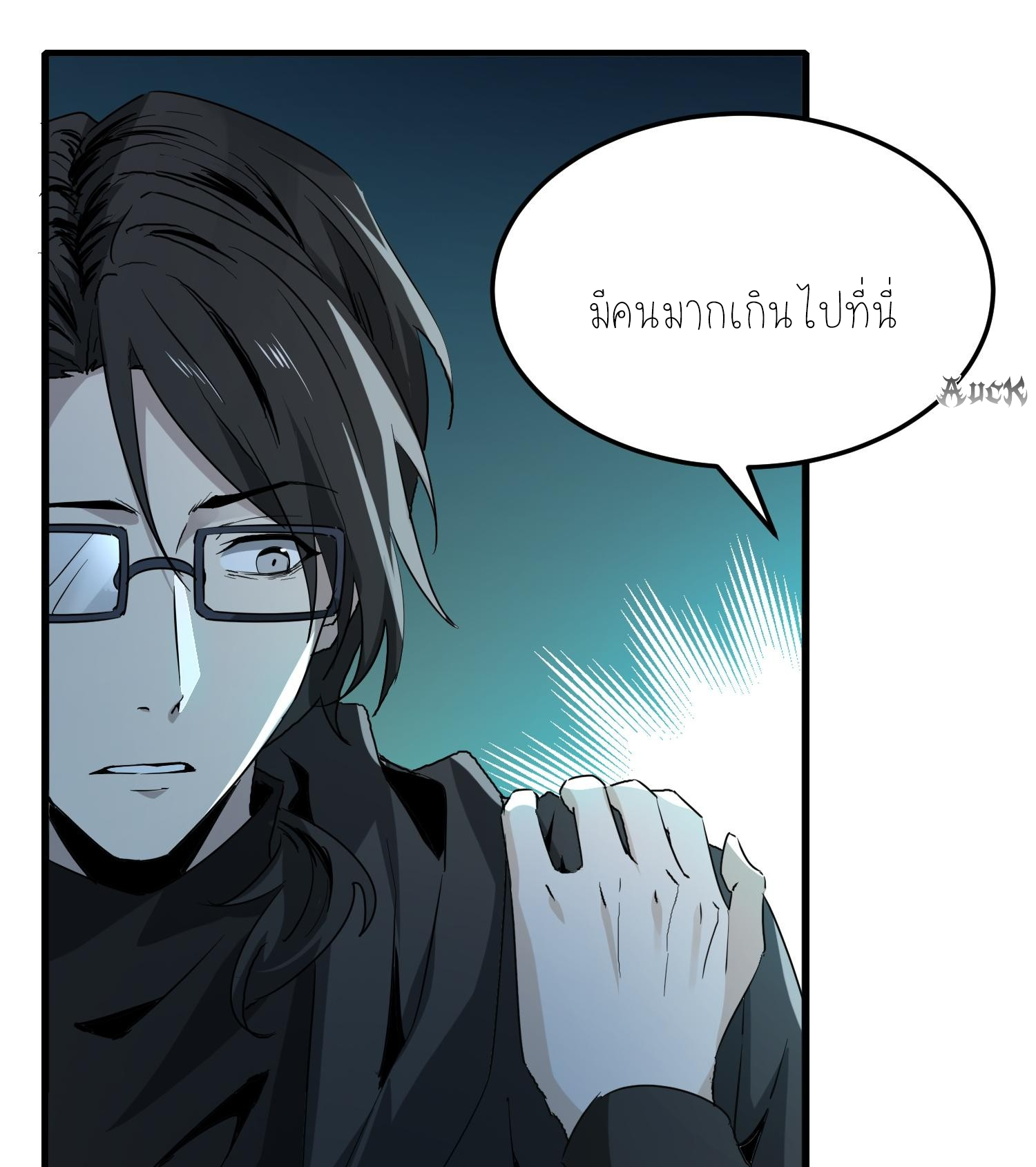 ฉันเป็นปีศาจในดวงดาว ตอนที่ 10 หน้า 80