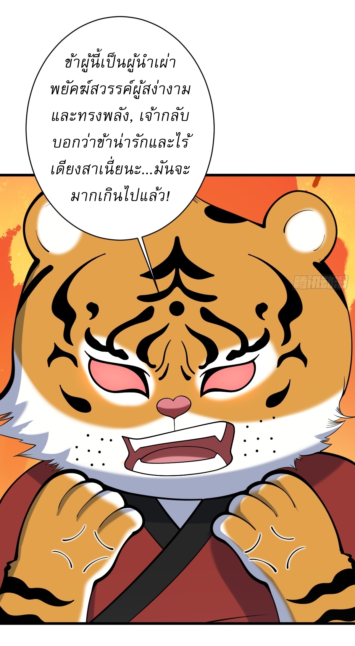 เก็บตัวร้อยปี จากนี้พี่ขอเทพ! INVINCIBLE AFTER A HUNDRED YEARS OF SECLUSION ตอนที่ 131 หน้า 23