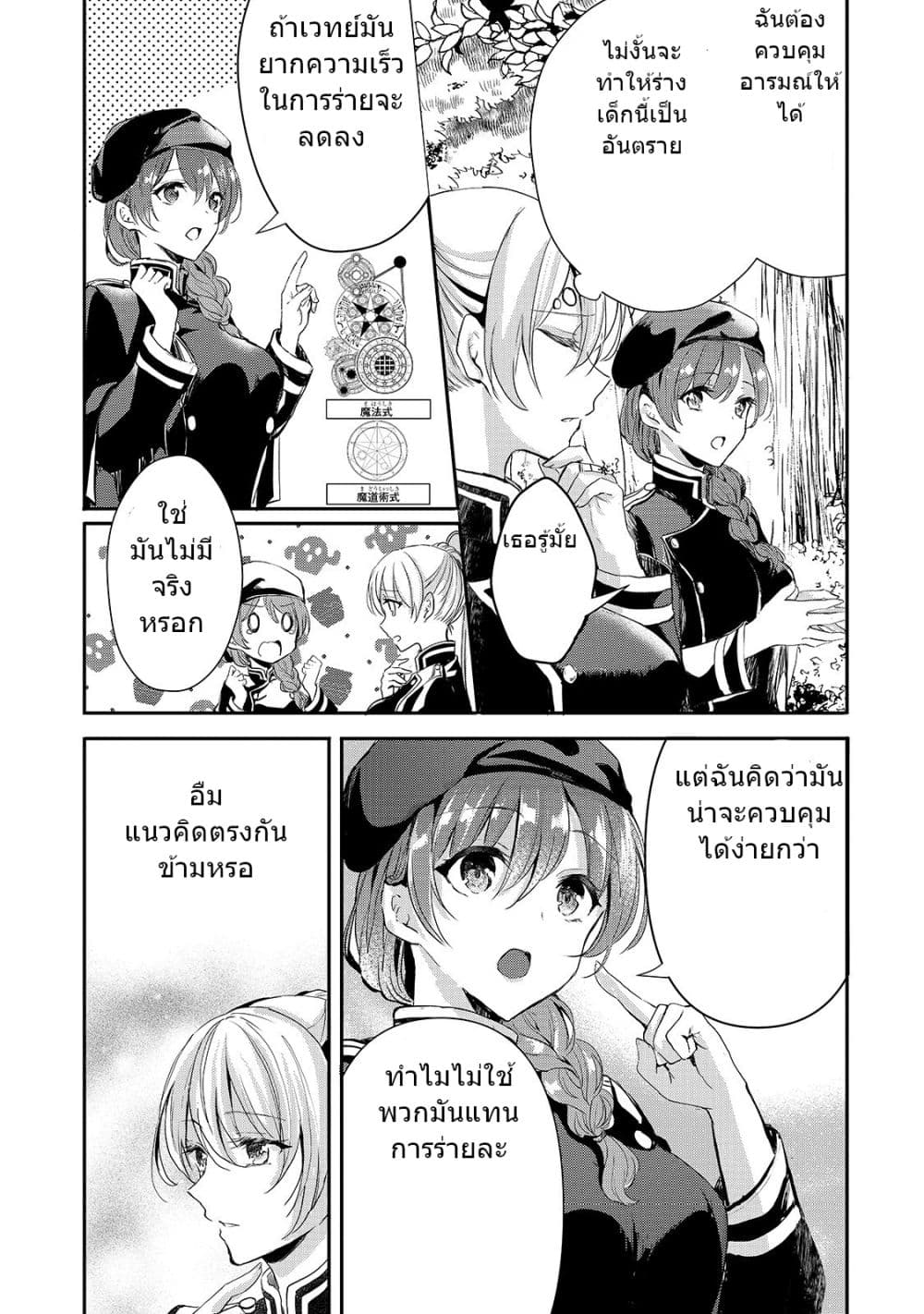 Oujo Denka wa Oikari no you desu ตอนที่ 9 หน้า 11