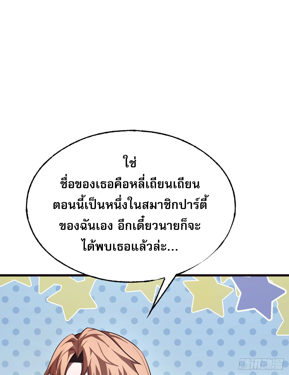 ข้าคือบอสที่แข็งแกร่งที่สุด ตอนที่ 6 หน้า 4
